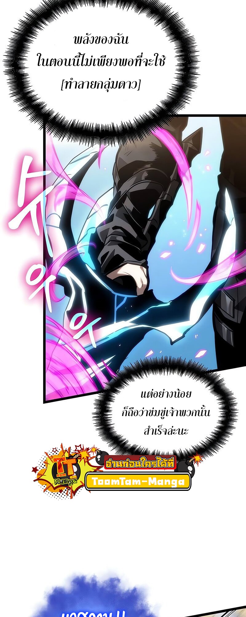 The World After the end โลกหลังการล่มสลาย ตอนที่ 147 หน้า 9