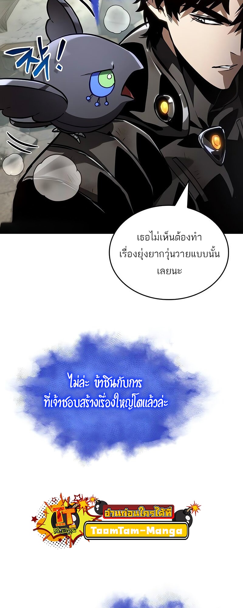 The World After the end โลกหลังการล่มสลาย ตอนที่ 147 หน้า 11