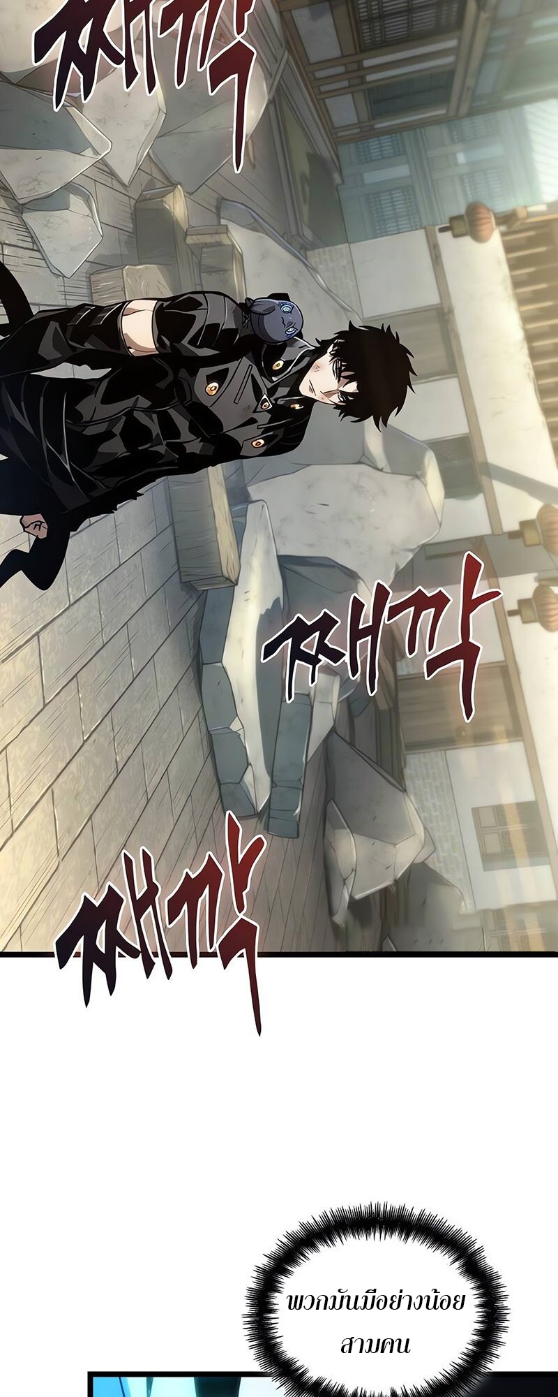 The World After the end โลกหลังการล่มสลาย ตอนที่ 147 หน้า 14