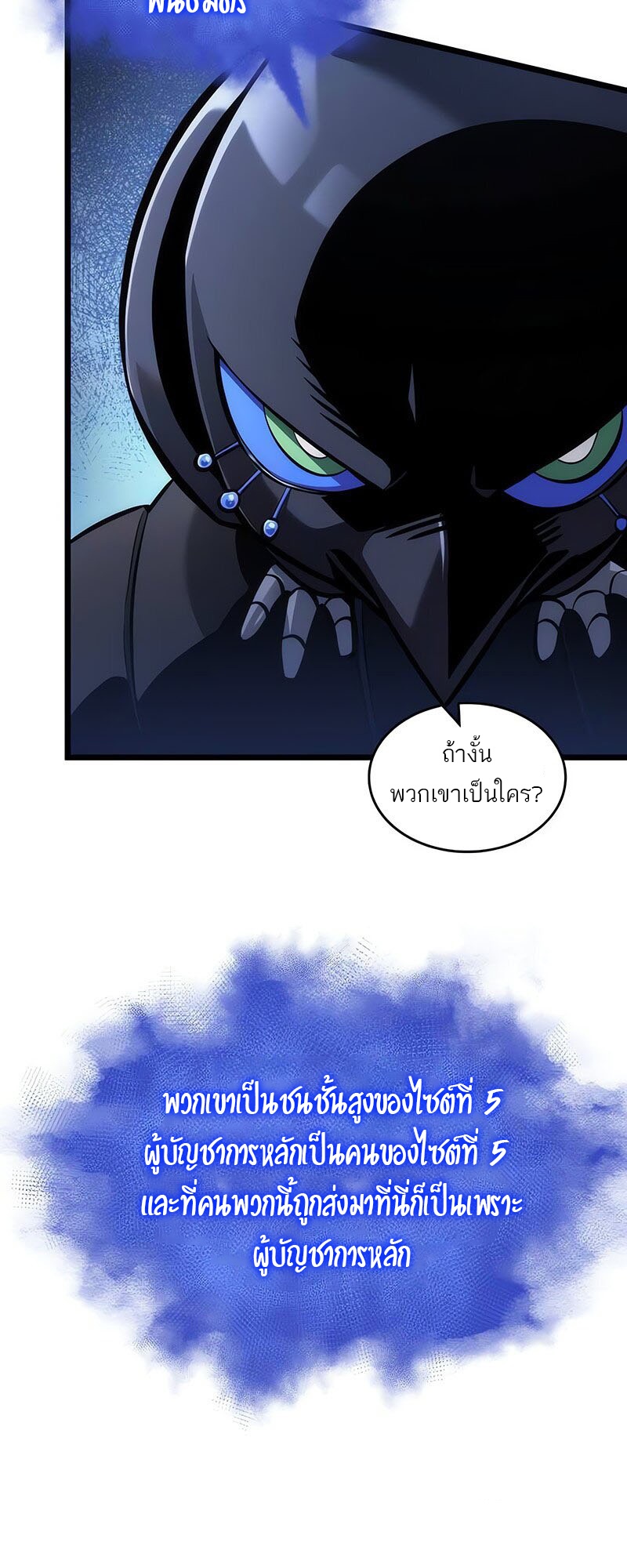 The World After the end โลกหลังการล่มสลาย ตอนที่ 147 หน้า 19