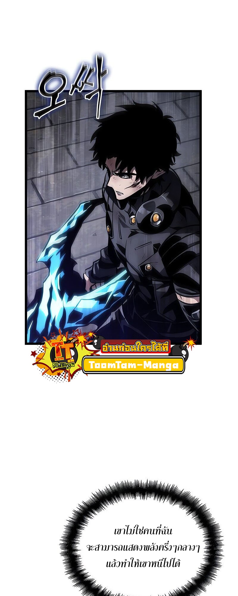 The World After the end โลกหลังการล่มสลาย ตอนที่ 147 หน้า 24