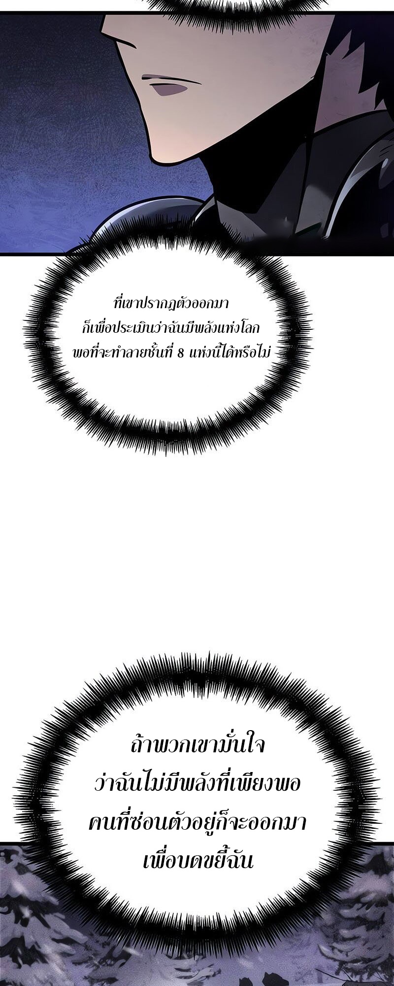 The World After the end โลกหลังการล่มสลาย ตอนที่ 147 หน้า 25
