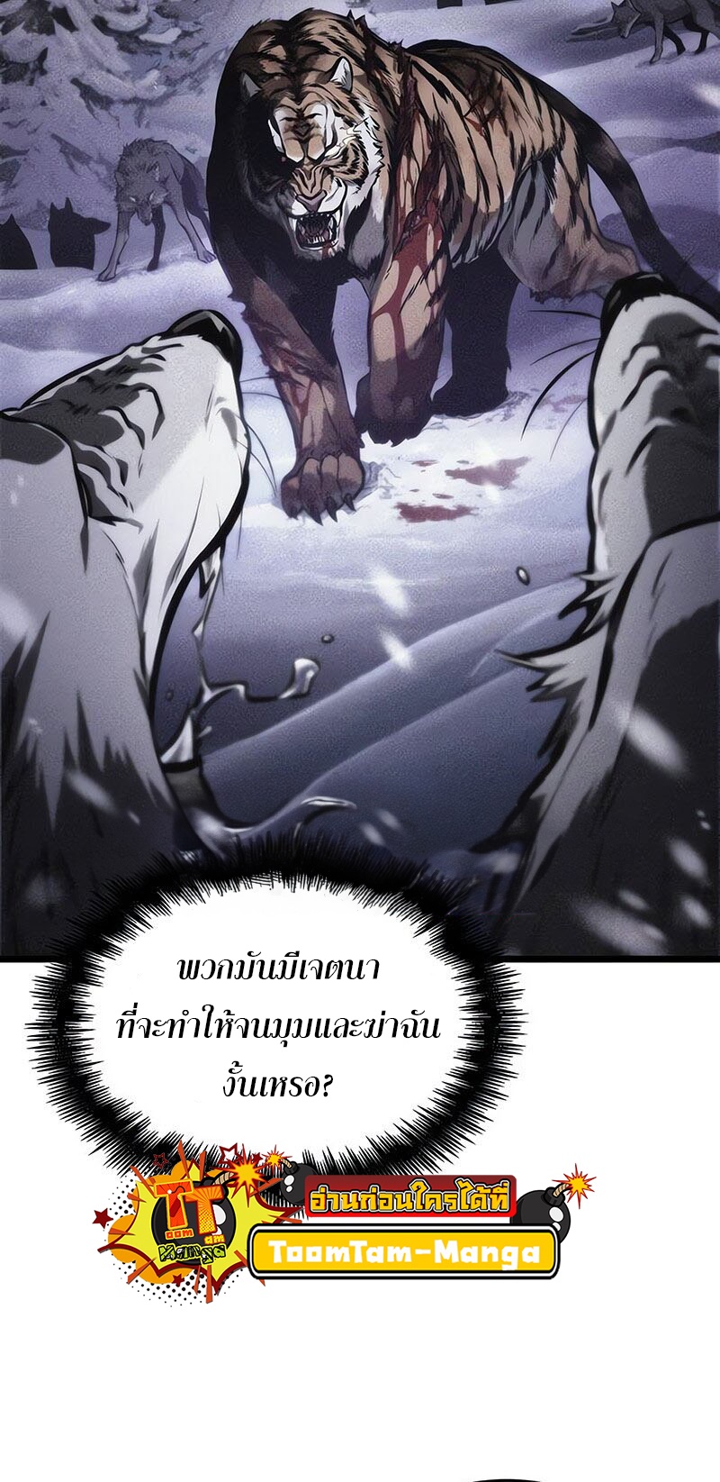 The World After the end โลกหลังการล่มสลาย ตอนที่ 147 หน้า 26