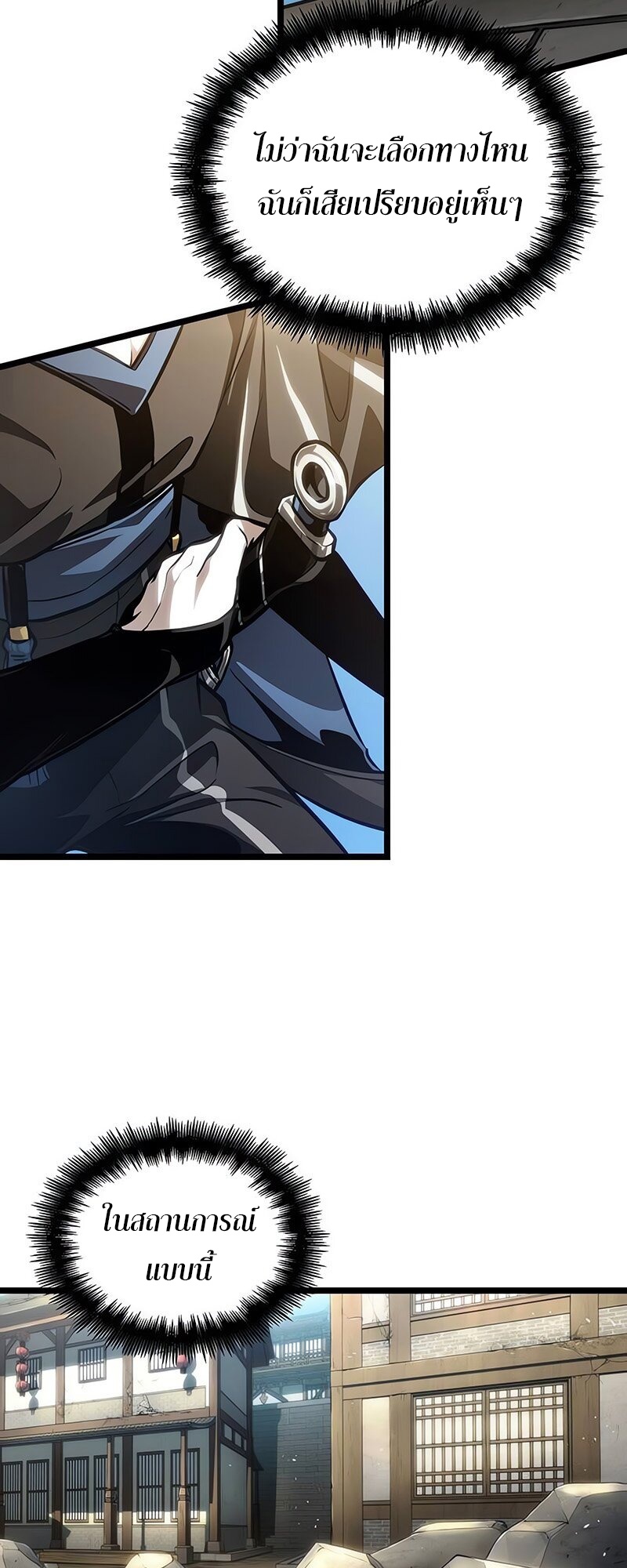 The World After the end โลกหลังการล่มสลาย ตอนที่ 147 หน้า 28