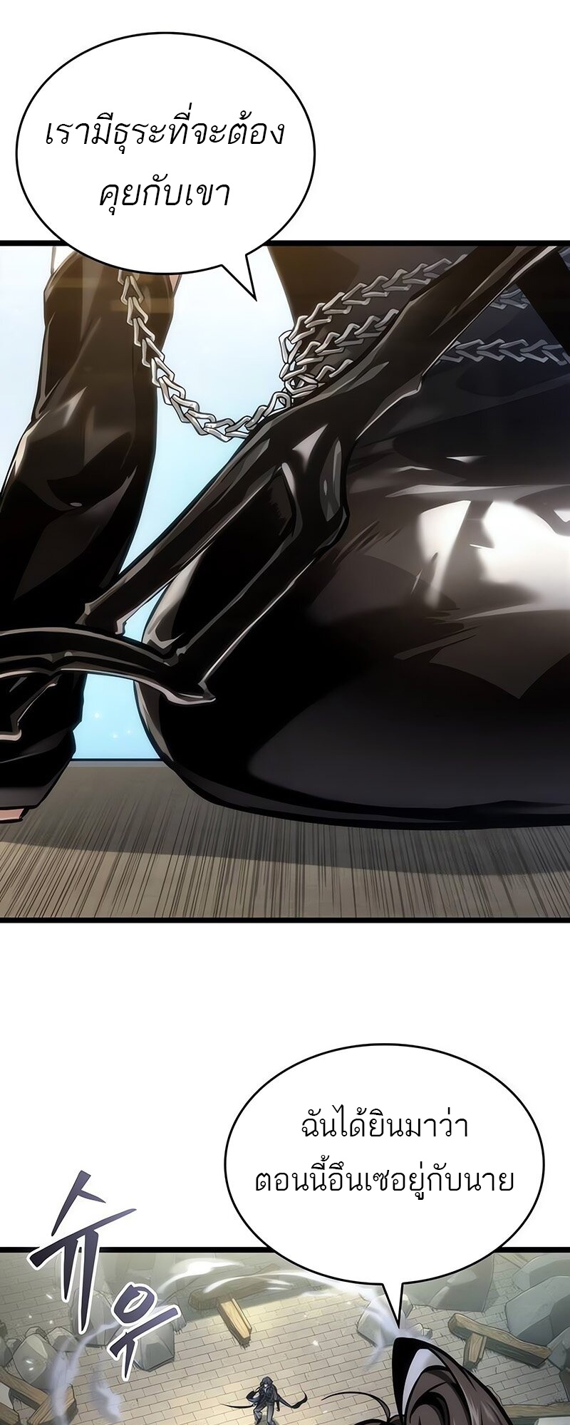 The World After the end โลกหลังการล่มสลาย ตอนที่ 147 หน้า 32