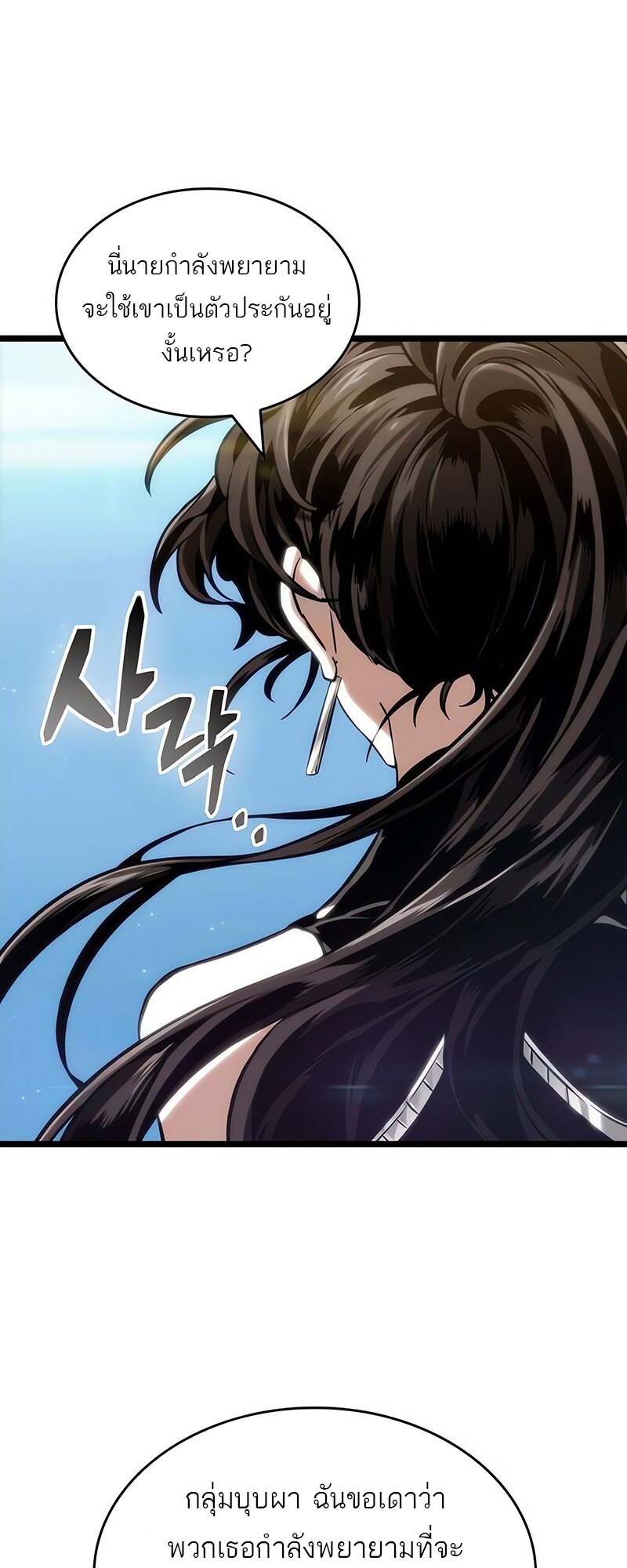 The World After the end โลกหลังการล่มสลาย ตอนที่ 147 หน้า 37