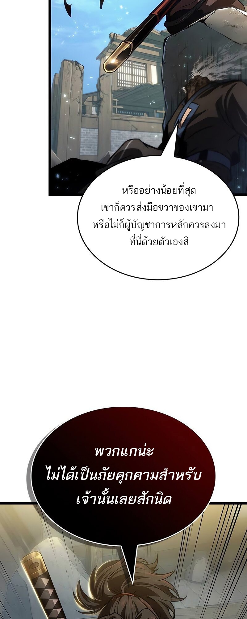 The World After the end โลกหลังการล่มสลาย ตอนที่ 147 หน้า 40