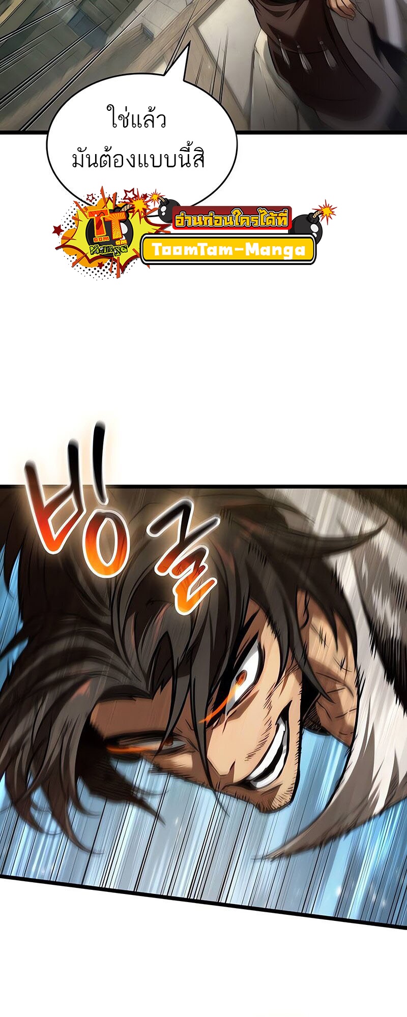 The World After the end โลกหลังการล่มสลาย ตอนที่ 147 หน้า 44