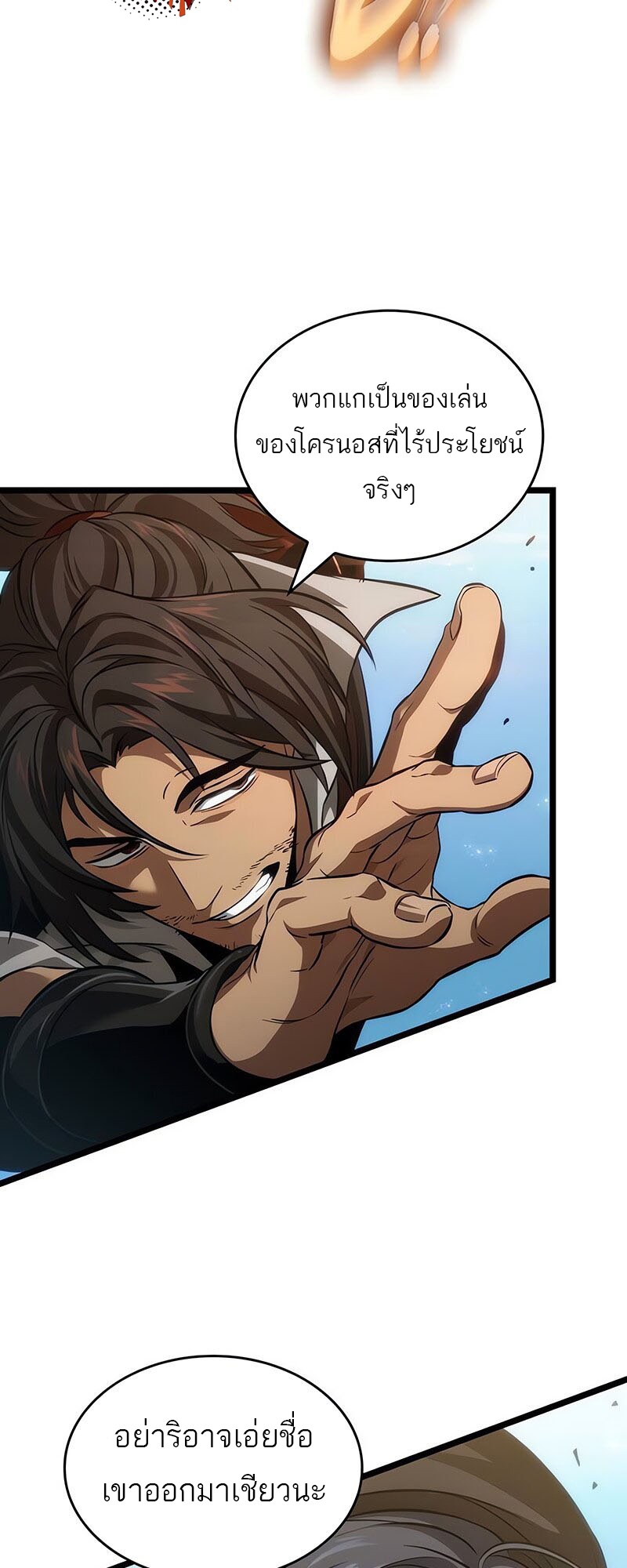 The World After the end โลกหลังการล่มสลาย ตอนที่ 147 หน้า 49
