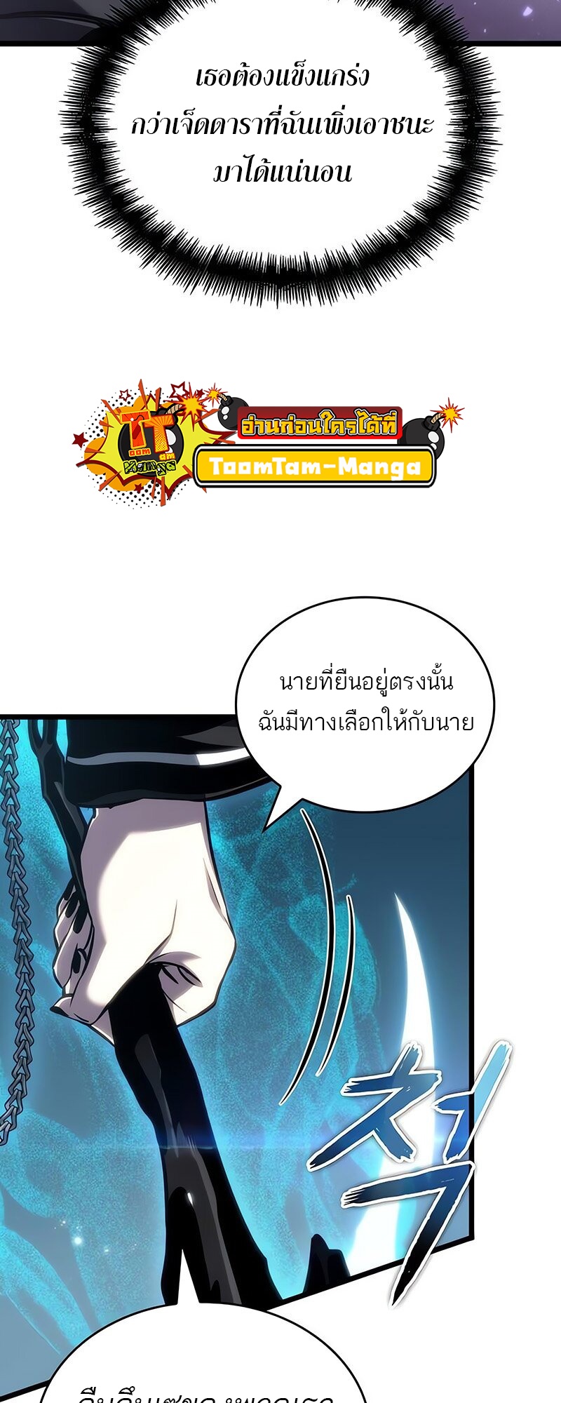 The World After the end โลกหลังการล่มสลาย ตอนที่ 147 หน้า 59