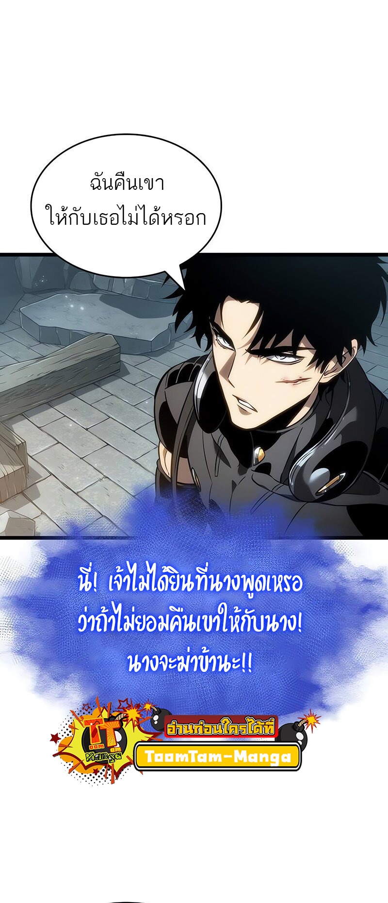 The World After the end โลกหลังการล่มสลาย ตอนที่ 147 หน้า 61