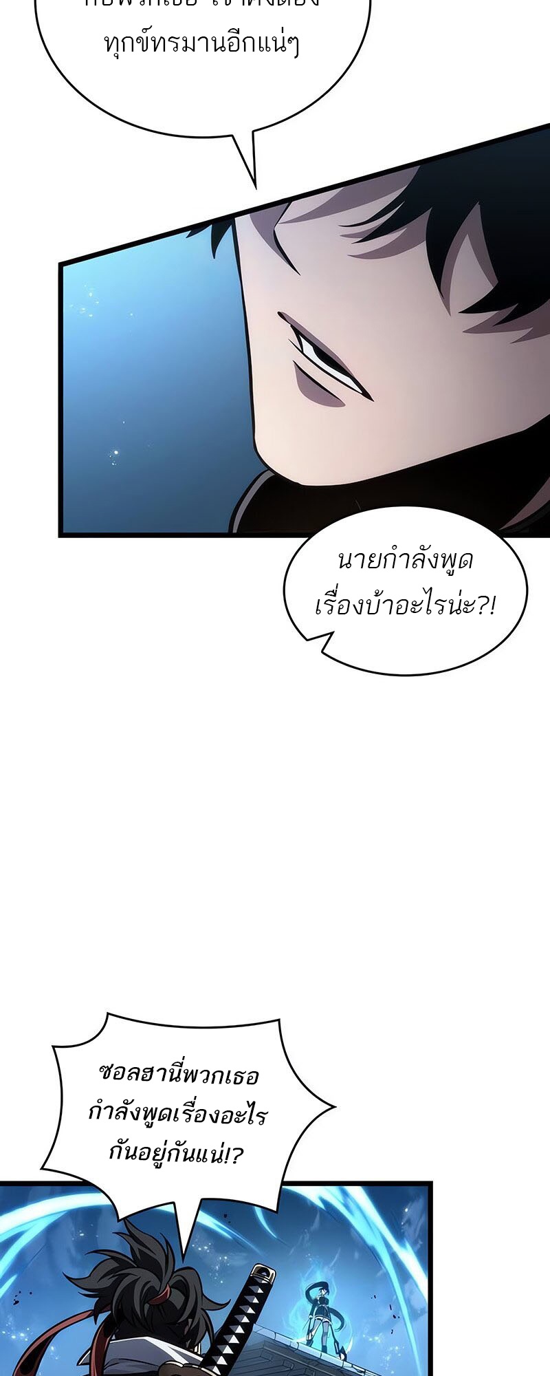 The World After the end โลกหลังการล่มสลาย ตอนที่ 147 หน้า 63