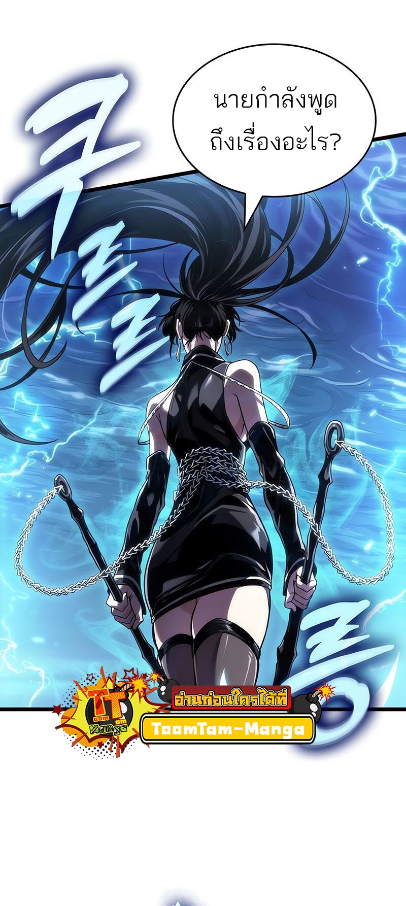 The World After the end โลกหลังการล่มสลาย ตอนที่ 147 หน้า 66