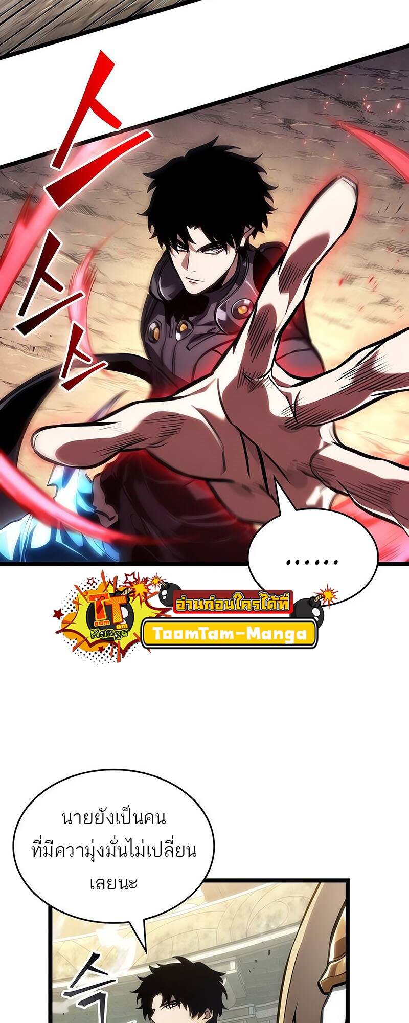 The World After the end โลกหลังการล่มสลาย ตอนที่ 153 หน้า 9