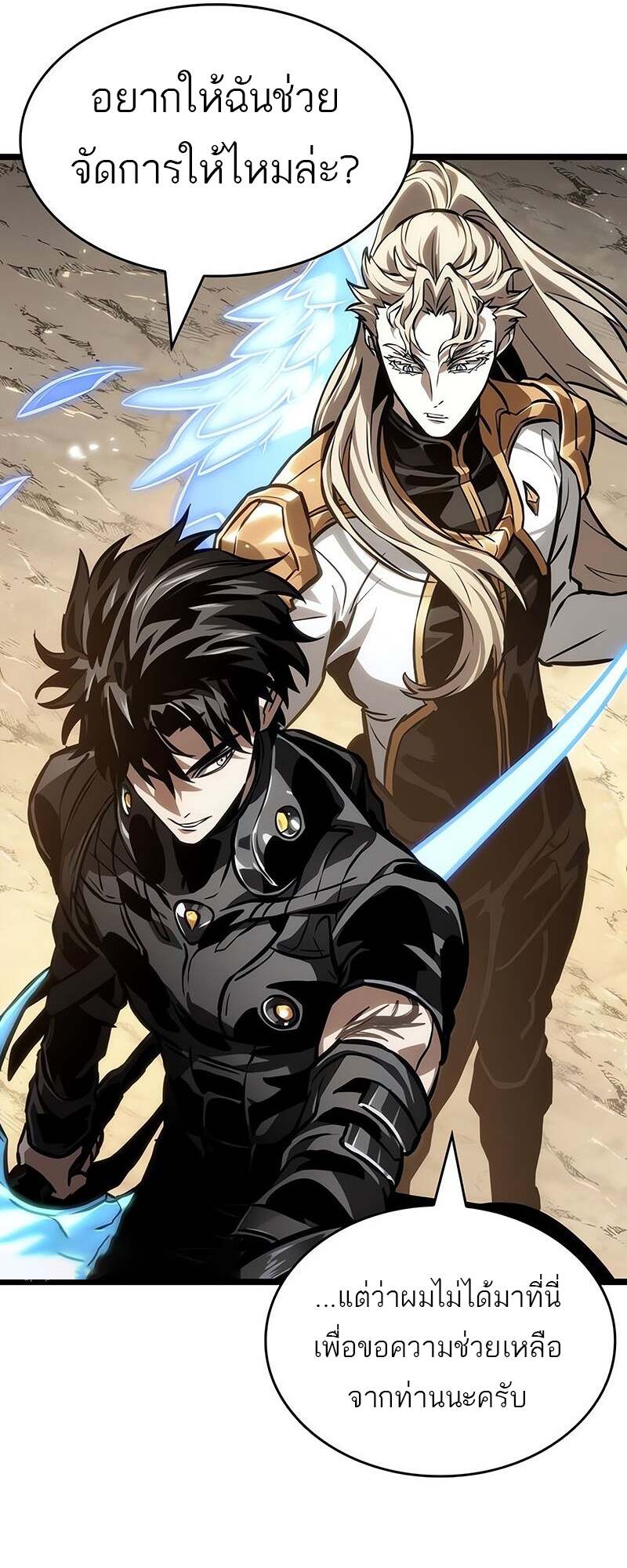The World After the end โลกหลังการล่มสลาย ตอนที่ 153 หน้า 12