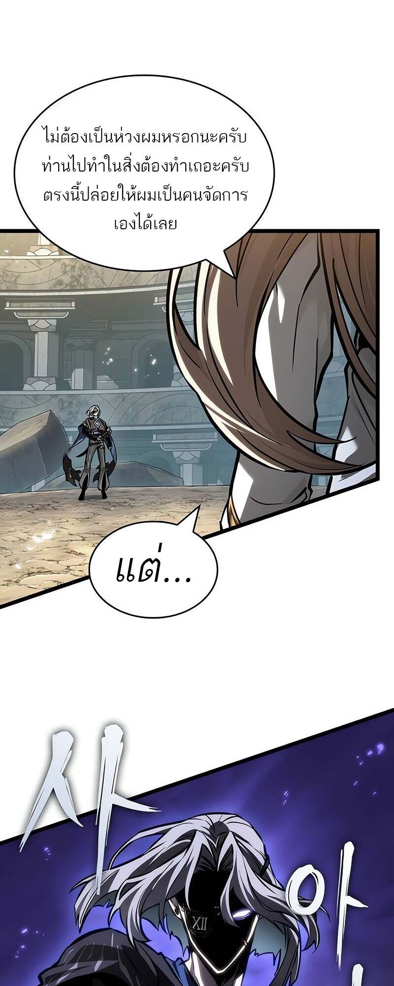 The World After the end โลกหลังการล่มสลาย ตอนที่ 153 หน้า 13