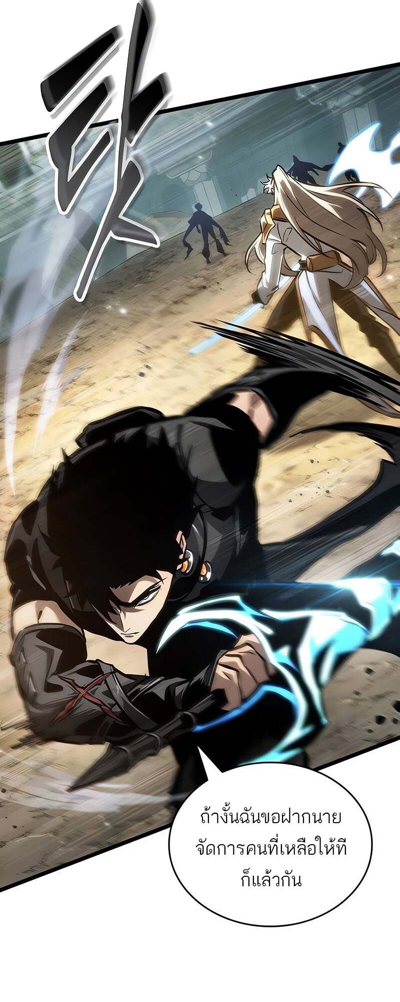 The World After the end โลกหลังการล่มสลาย ตอนที่ 153 หน้า 17