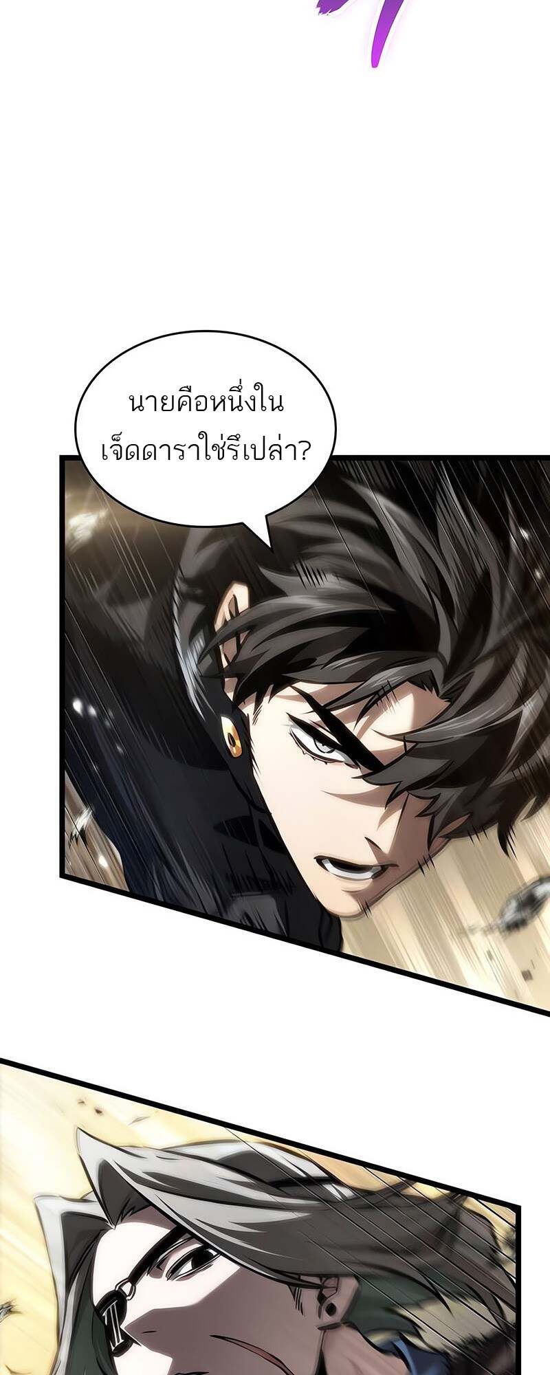 The World After the end โลกหลังการล่มสลาย ตอนที่ 153 หน้า 20