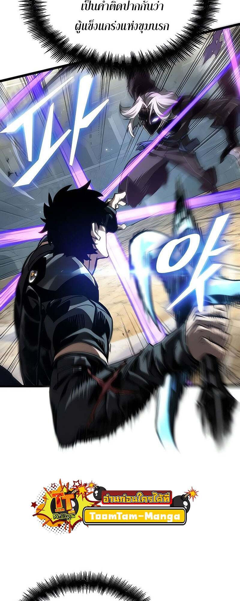 The World After the end โลกหลังการล่มสลาย ตอนที่ 153 หน้า 23