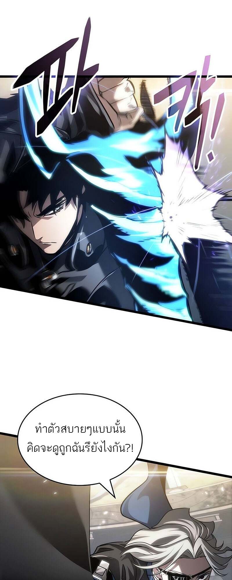 The World After the end โลกหลังการล่มสลาย ตอนที่ 153 หน้า 25