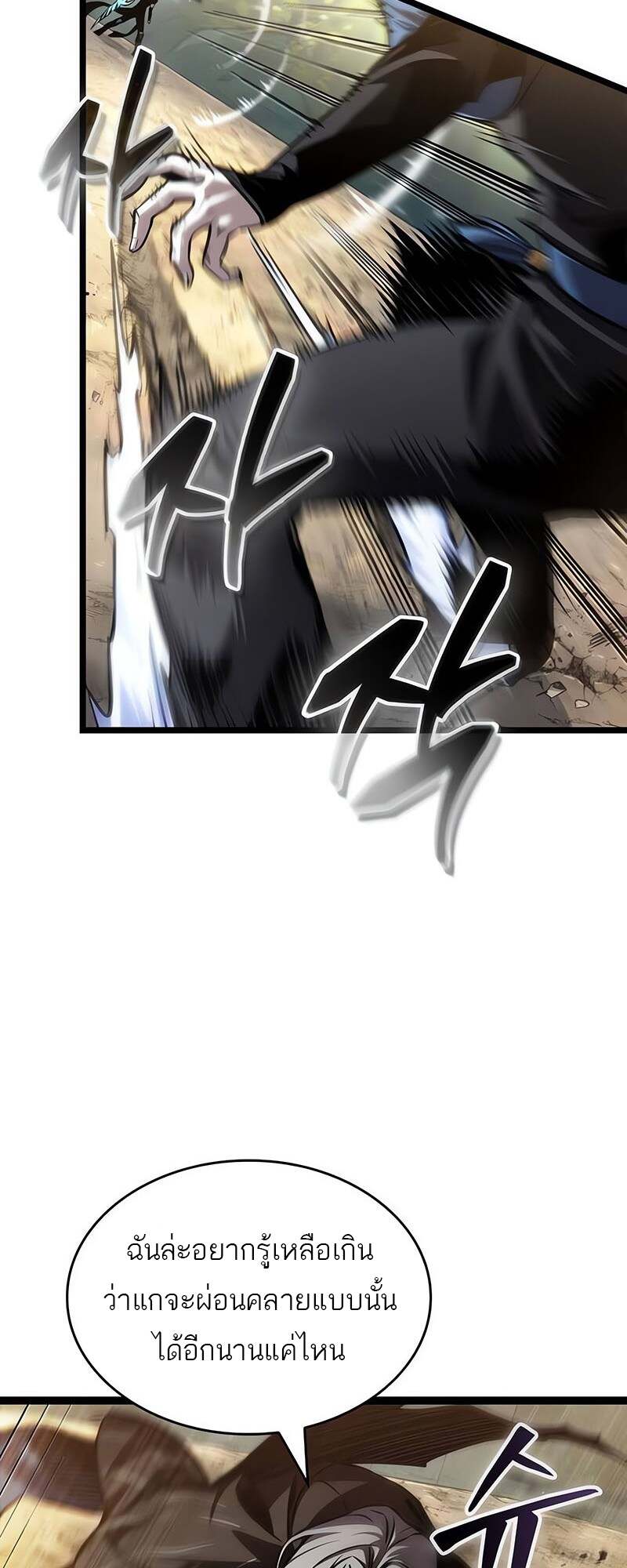 The World After the end โลกหลังการล่มสลาย ตอนที่ 153 หน้า 30