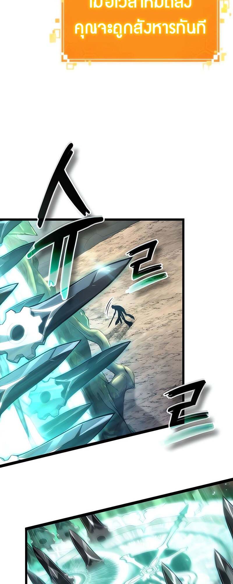 The World After the end โลกหลังการล่มสลาย ตอนที่ 153 หน้า 33