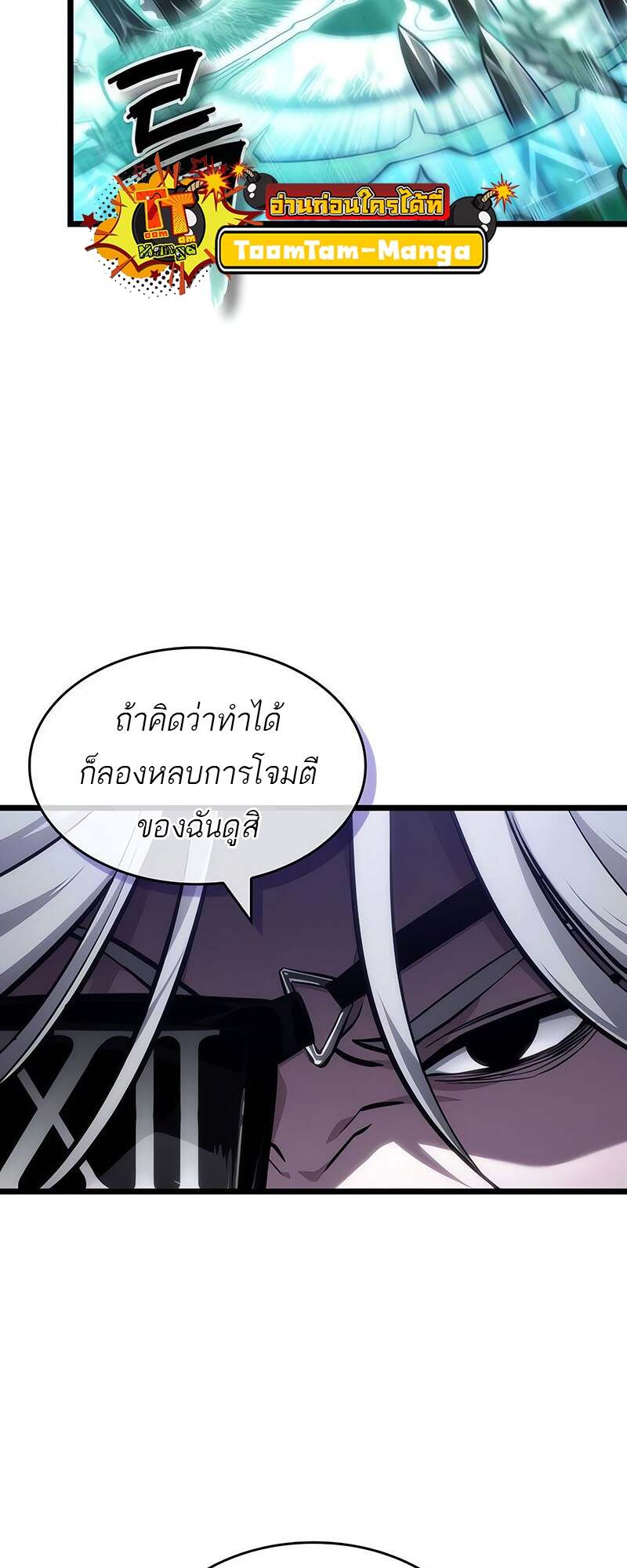 The World After the end โลกหลังการล่มสลาย ตอนที่ 153 หน้า 34