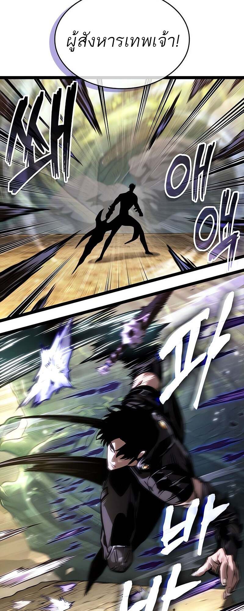 The World After the end โลกหลังการล่มสลาย ตอนที่ 153 หน้า 35