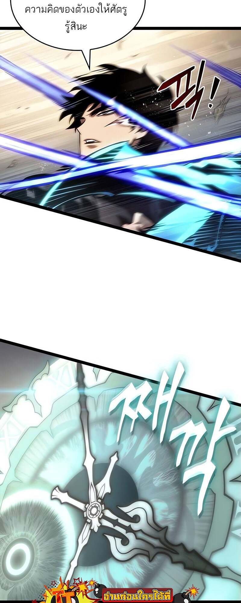 The World After the end โลกหลังการล่มสลาย ตอนที่ 153 หน้า 38