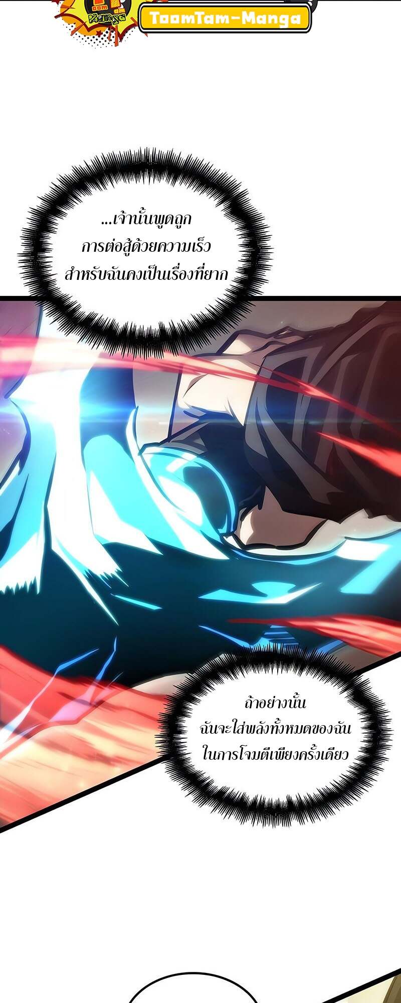 The World After the end โลกหลังการล่มสลาย ตอนที่ 153 หน้า 39