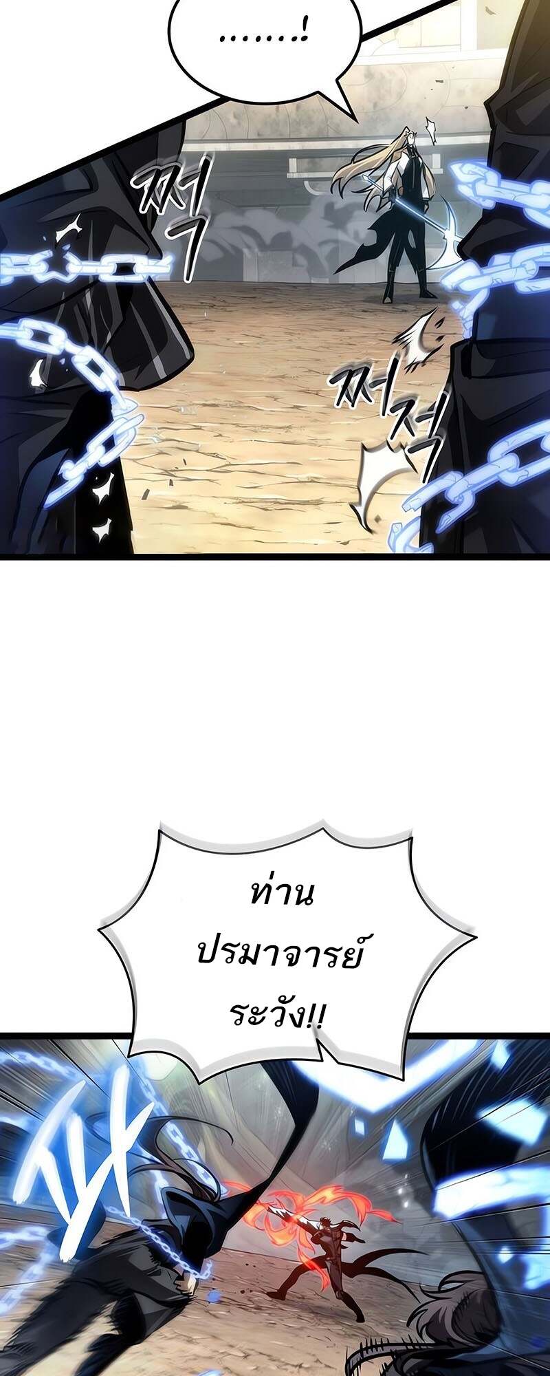 The World After the end โลกหลังการล่มสลาย ตอนที่ 153 หน้า 40