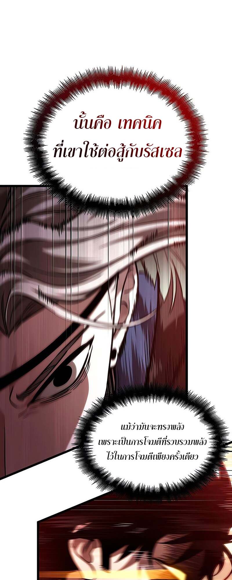The World After the end โลกหลังการล่มสลาย ตอนที่ 153 หน้า 44