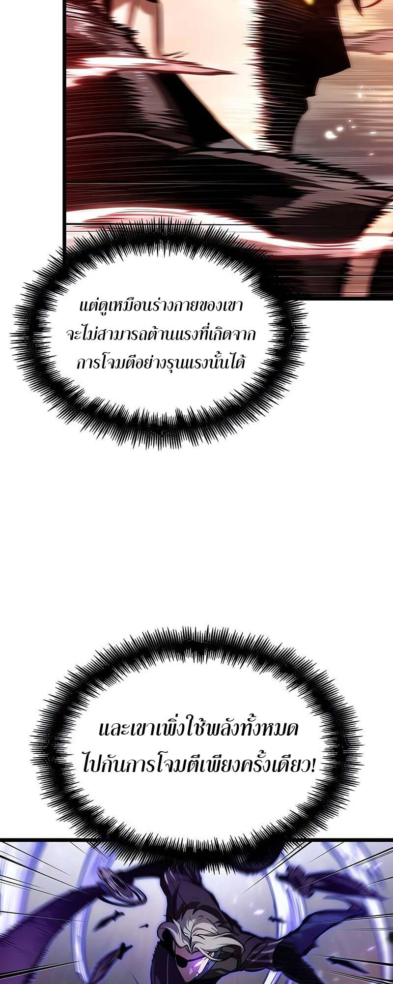 The World After the end โลกหลังการล่มสลาย ตอนที่ 153 หน้า 45