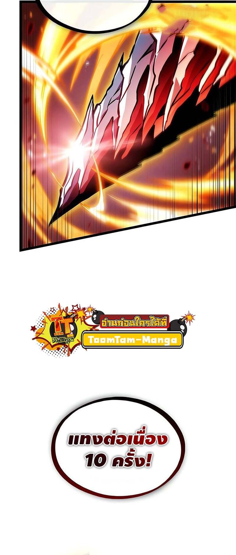 The World After the end โลกหลังการล่มสลาย ตอนที่ 153 หน้า 51