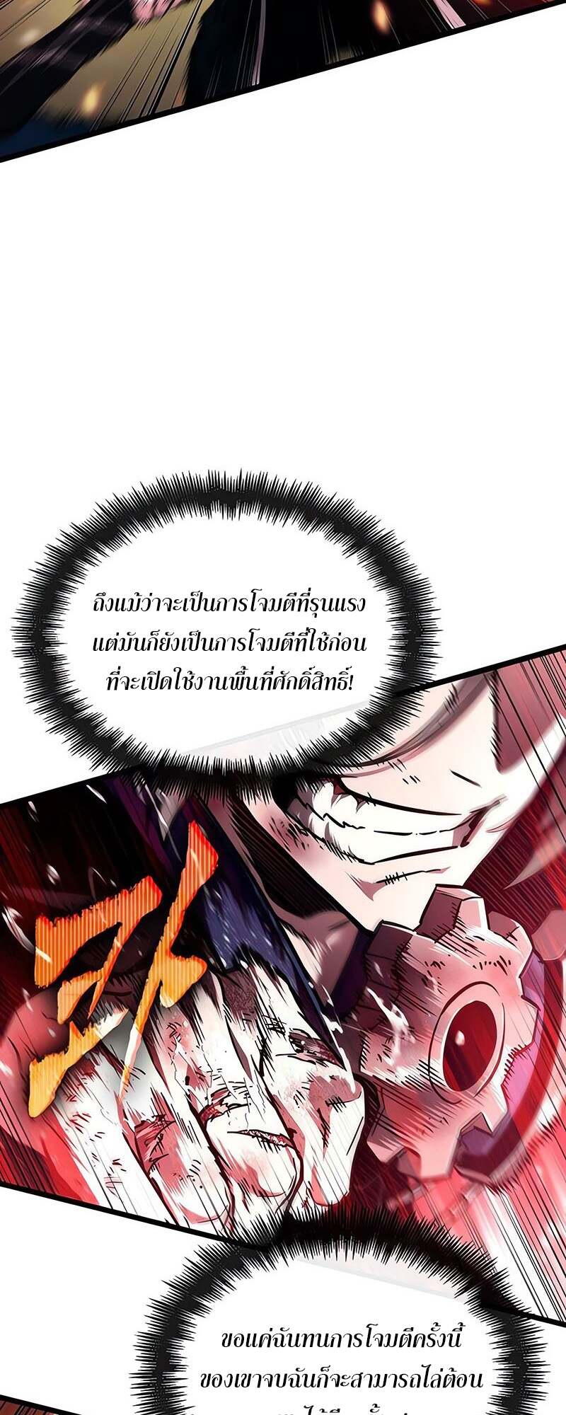 The World After the end โลกหลังการล่มสลาย ตอนที่ 153 หน้า 53