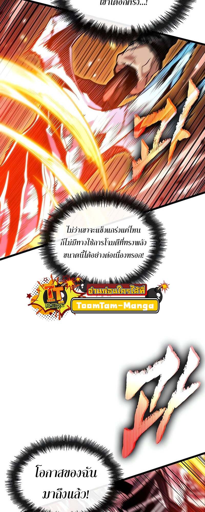 The World After the end โลกหลังการล่มสลาย ตอนที่ 153 หน้า 54