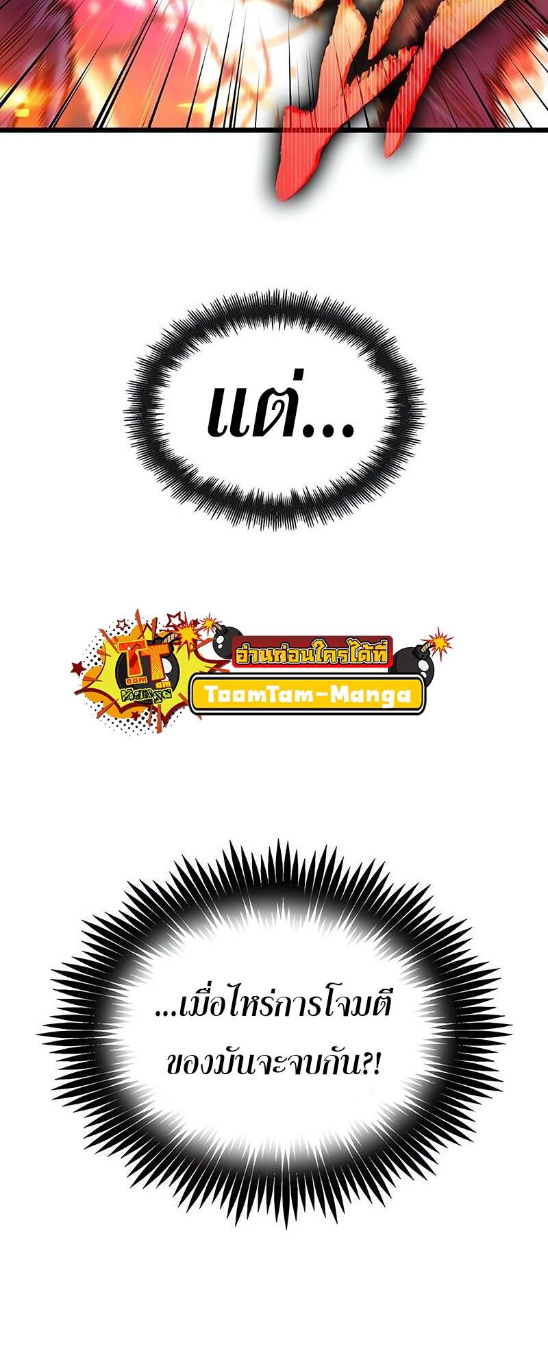 The World After the end โลกหลังการล่มสลาย ตอนที่ 153 หน้า 56