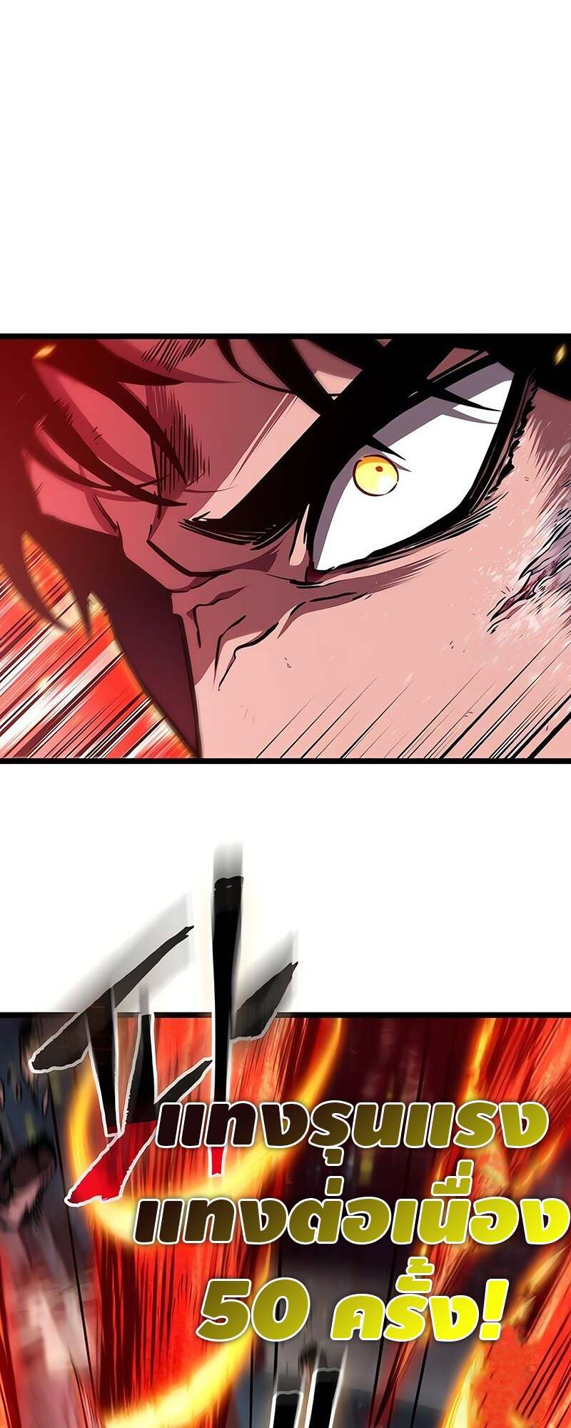 The World After the end โลกหลังการล่มสลาย ตอนที่ 153 หน้า 57