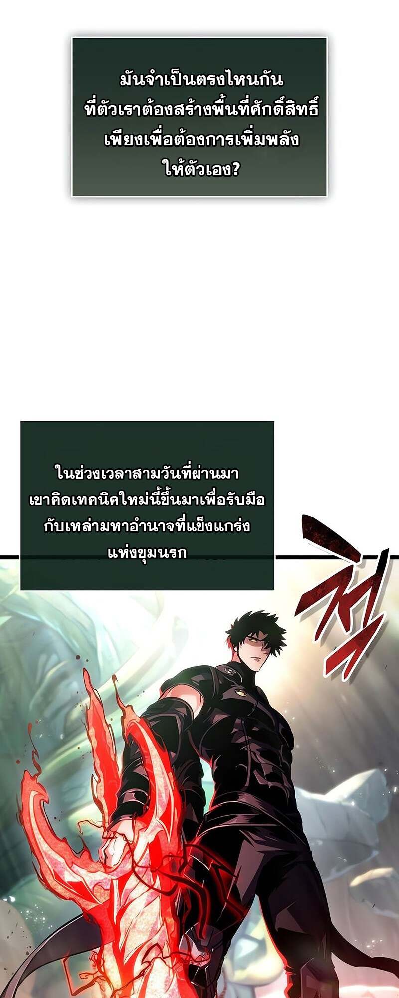 The World After the end โลกหลังการล่มสลาย ตอนที่ 153 หน้า 67