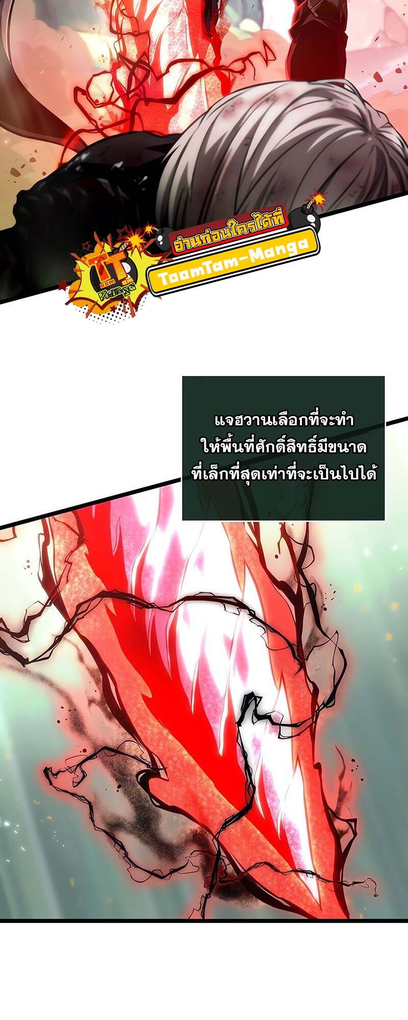 The World After the end โลกหลังการล่มสลาย ตอนที่ 153 หน้า 68