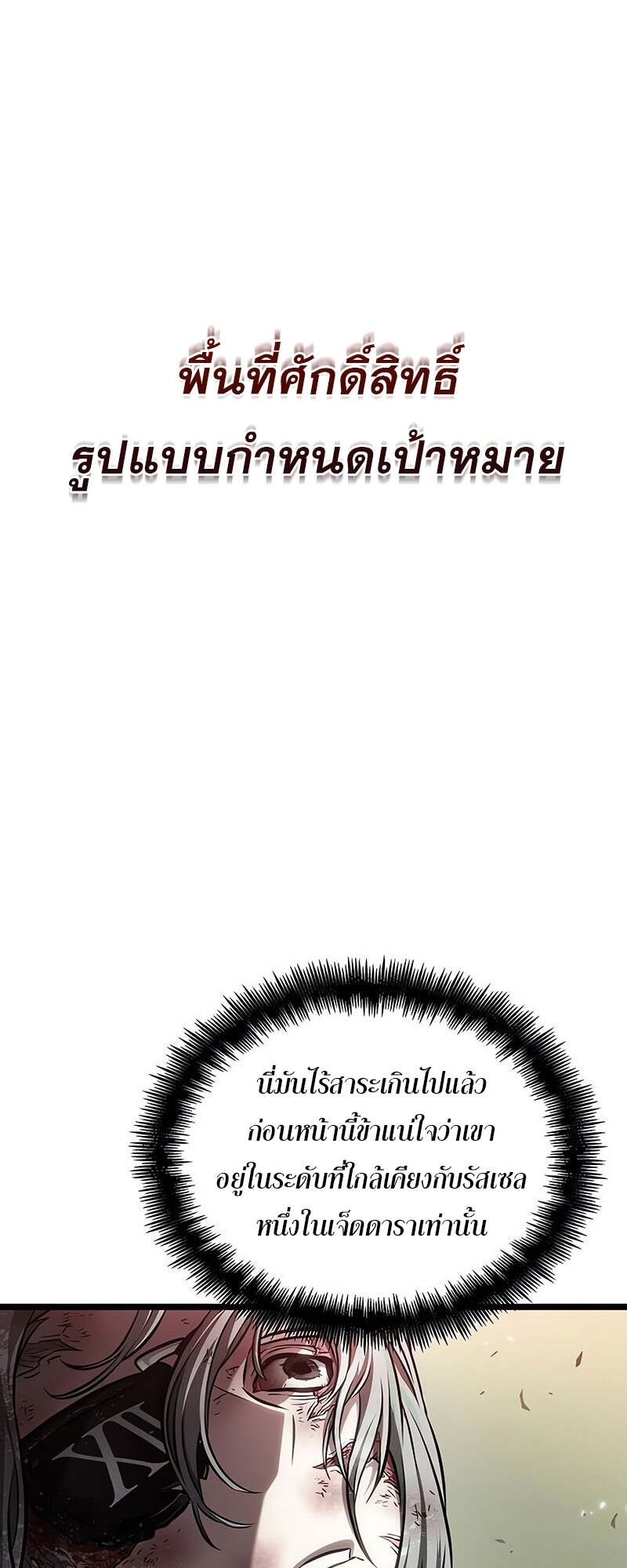 The World After the end โลกหลังการล่มสลาย ตอนที่ 153 หน้า 69