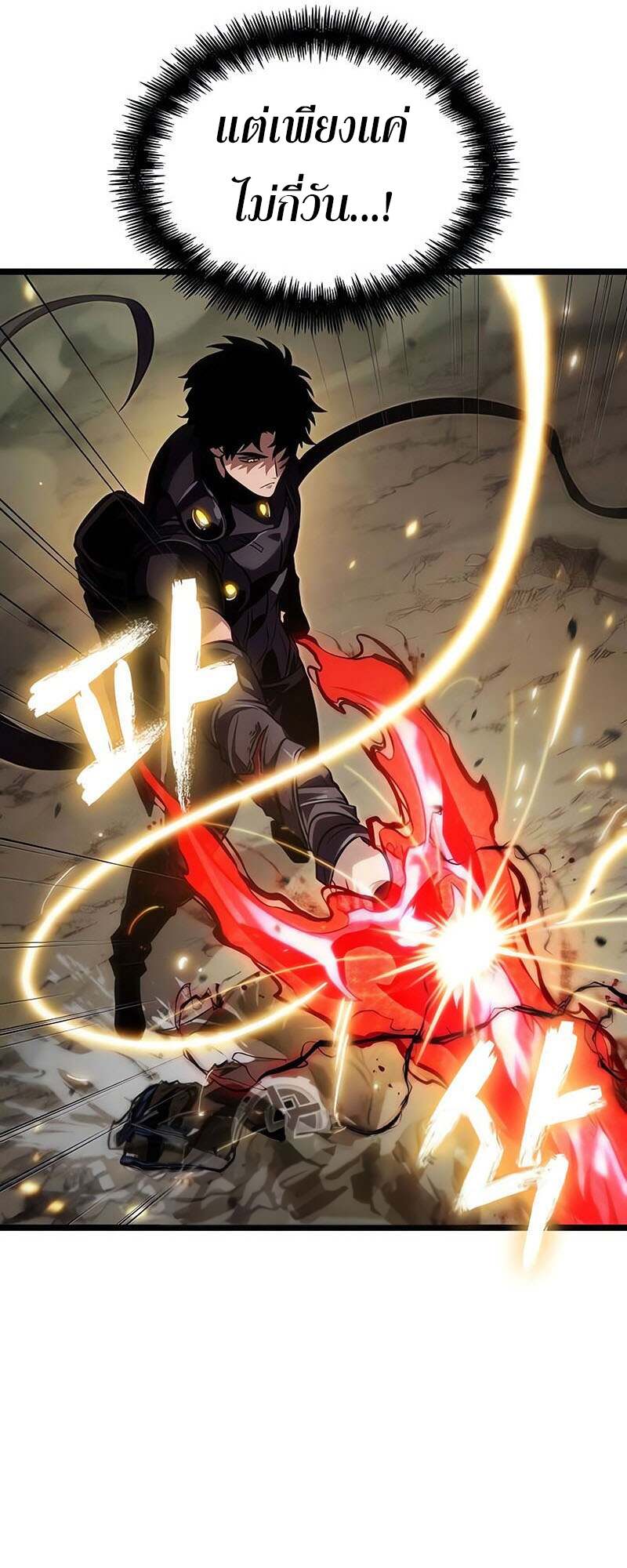 The World After the end โลกหลังการล่มสลาย ตอนที่ 153 หน้า 71