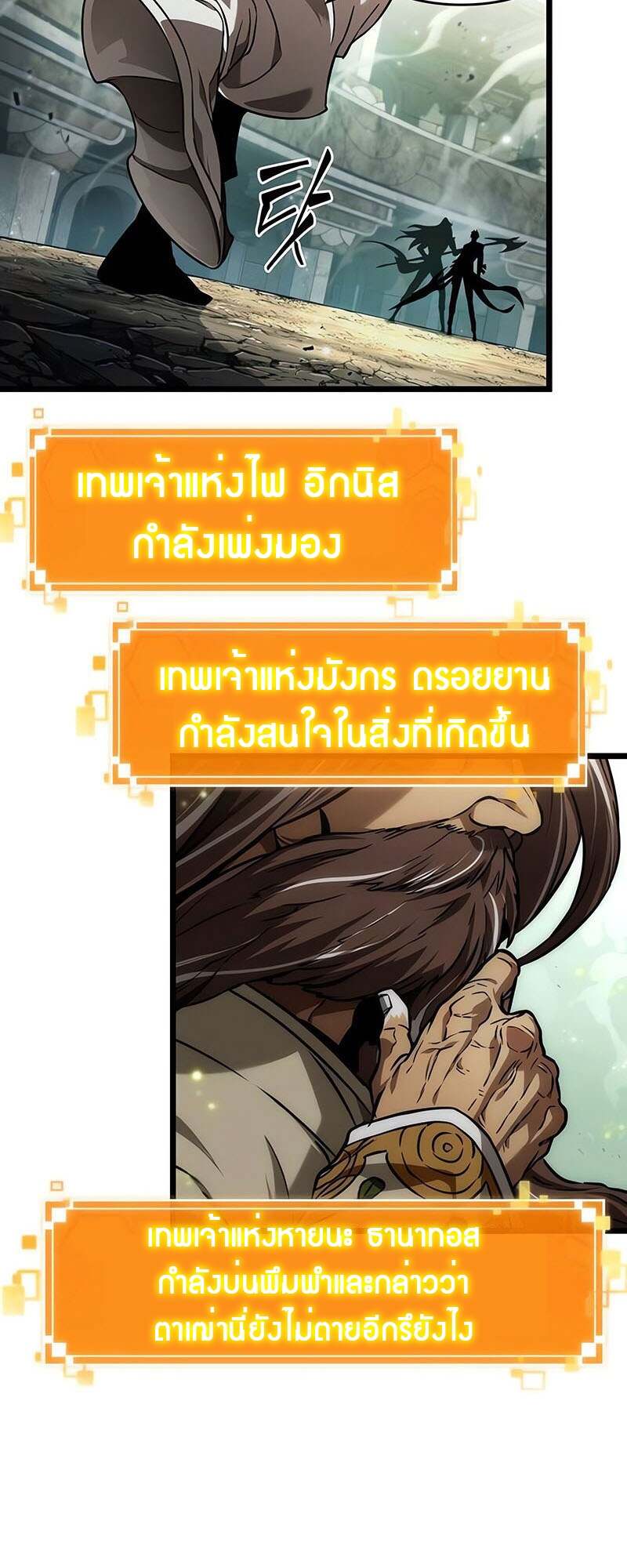 The World After the end โลกหลังการล่มสลาย ตอนที่ 153 หน้า 73