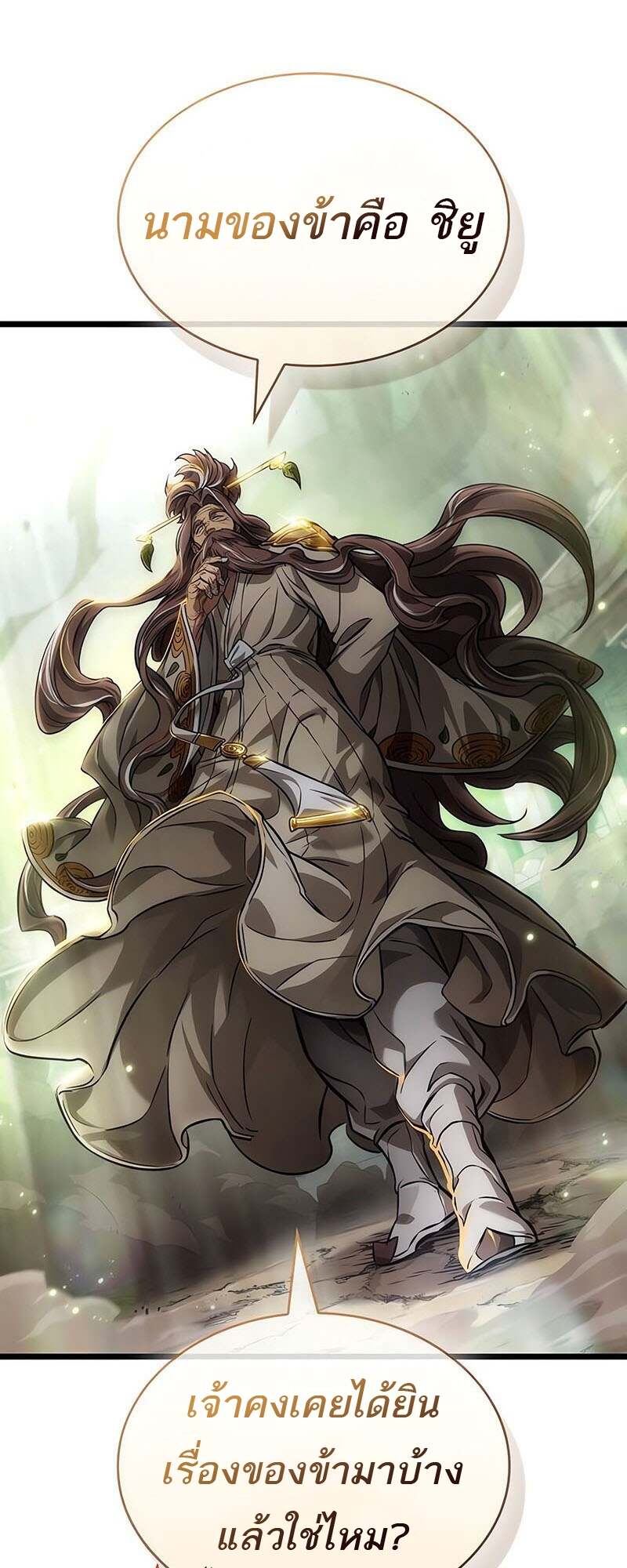 The World After the end โลกหลังการล่มสลาย ตอนที่ 153 หน้า 74