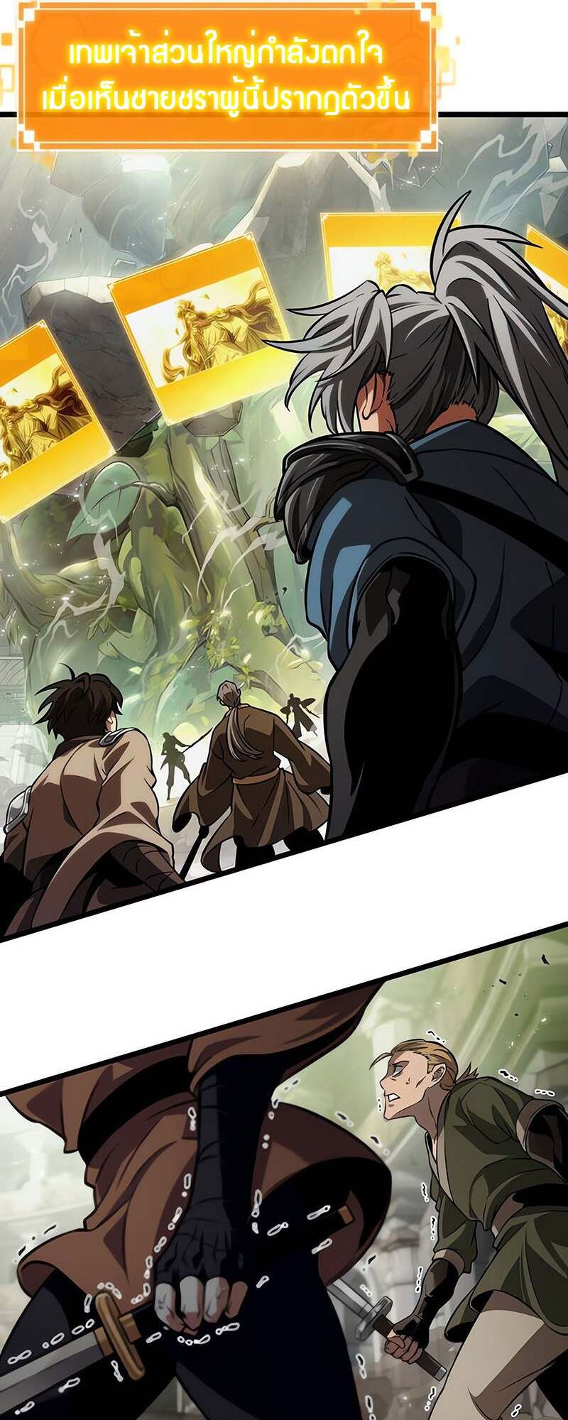 The World After the end โลกหลังการล่มสลาย ตอนที่ 153 หน้า 76