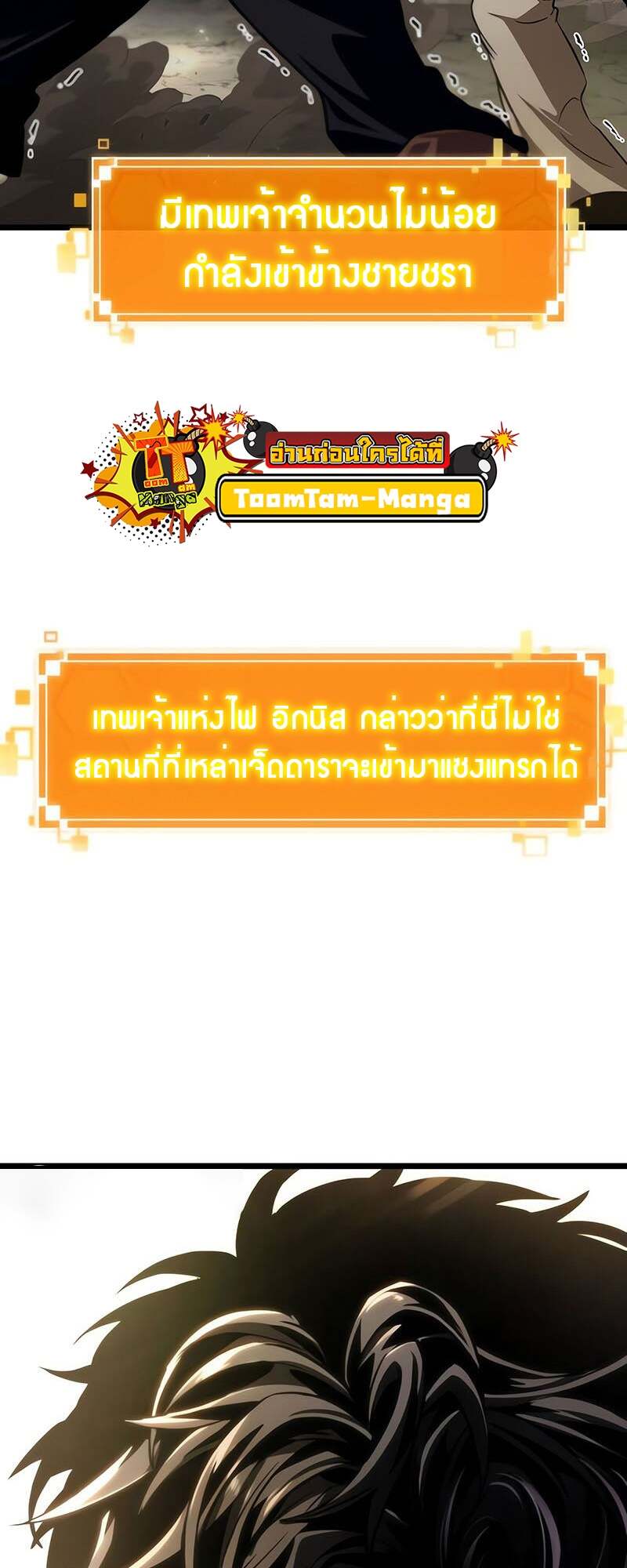 The World After the end โลกหลังการล่มสลาย ตอนที่ 153 หน้า 77