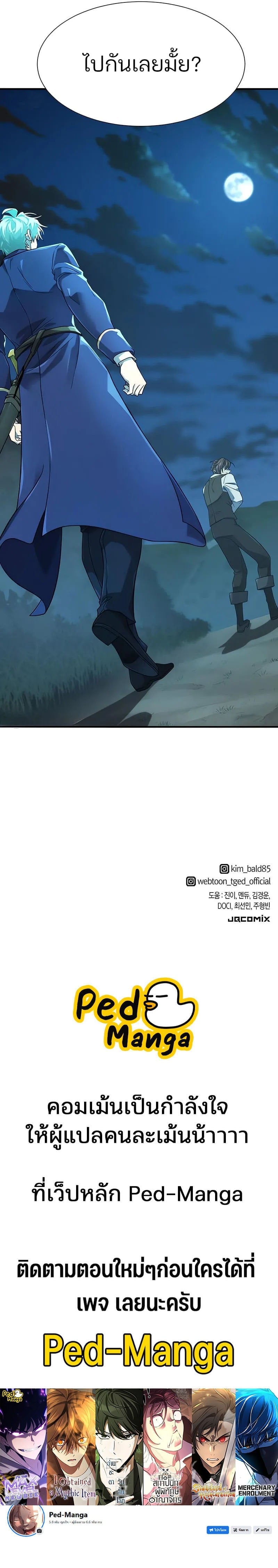 The World’s Best Engineer ยอดสถาปนิกผู้พิทักษ์อาณาจักร ตอนที่ 219 หน้า 12