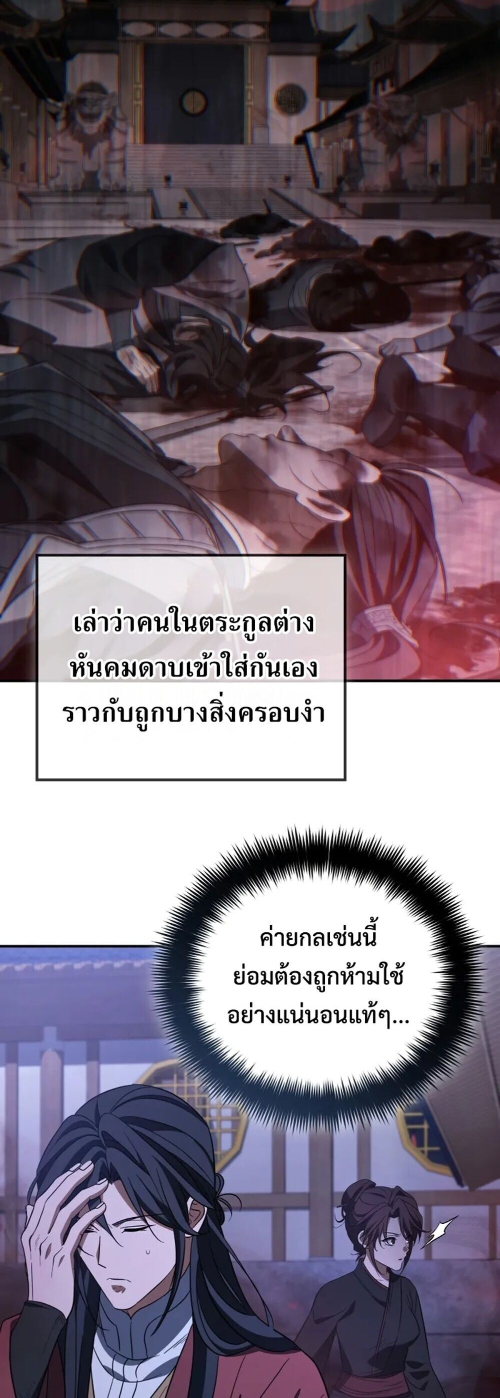 The Youngest Son of the Eunhae Sangdan ตอนที่ 49 10