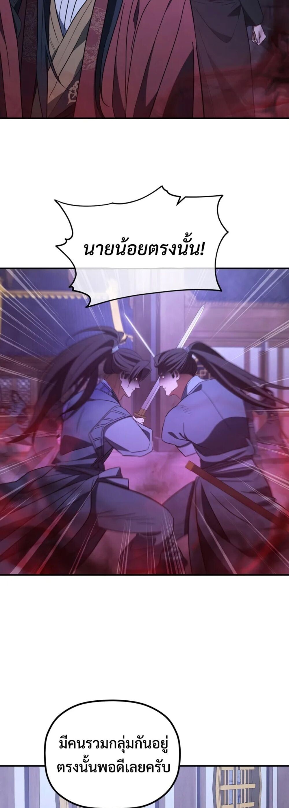 The Youngest Son of the Eunhae Sangdan ตอนที่ 49 11