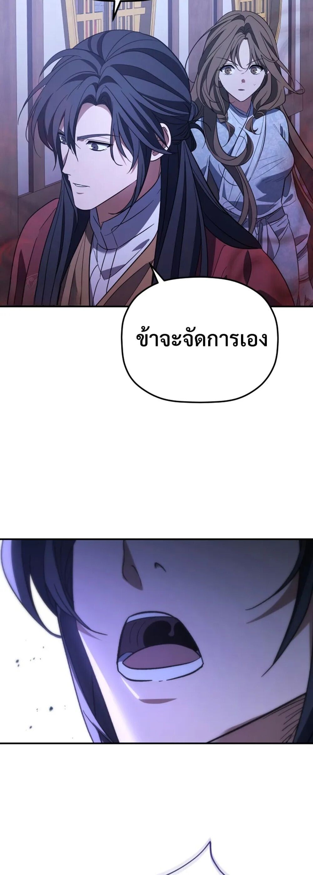 The Youngest Son of the Eunhae Sangdan ตอนที่ 49 12